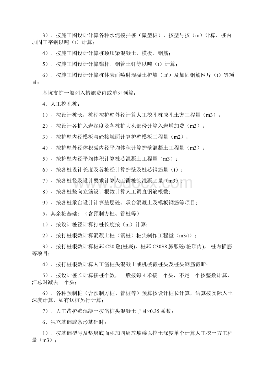 单位工程工程量计算程序及规则Word文件下载.docx_第2页