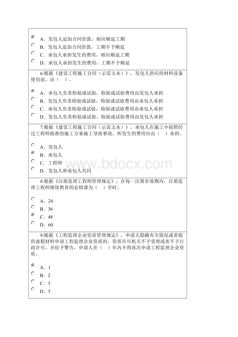 年度注册监理工程师继续教育试题及参考答案.docx_第2页