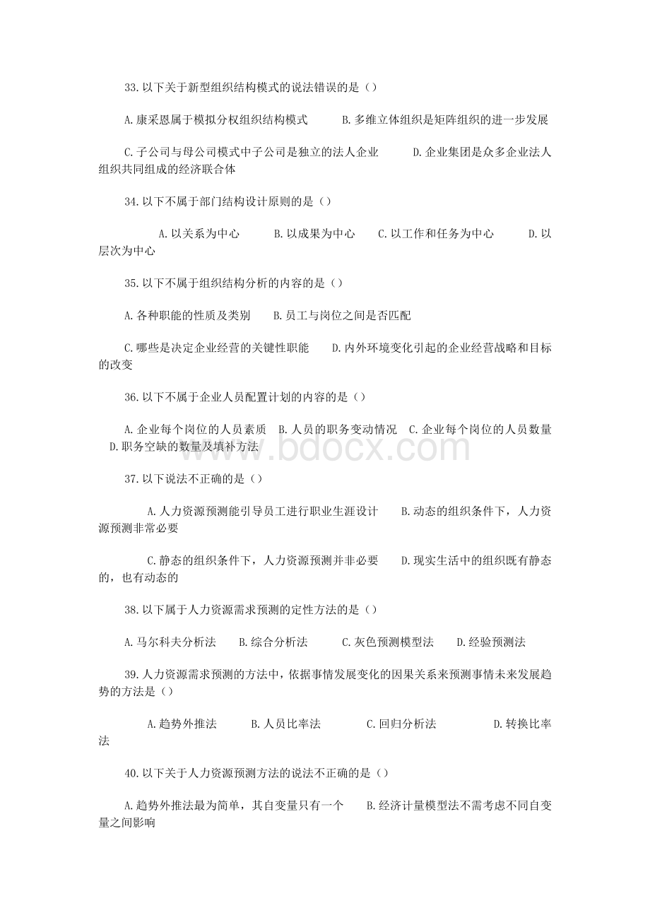 2009年5月份企业人力资源管理师考试真题Word格式文档下载.doc_第2页