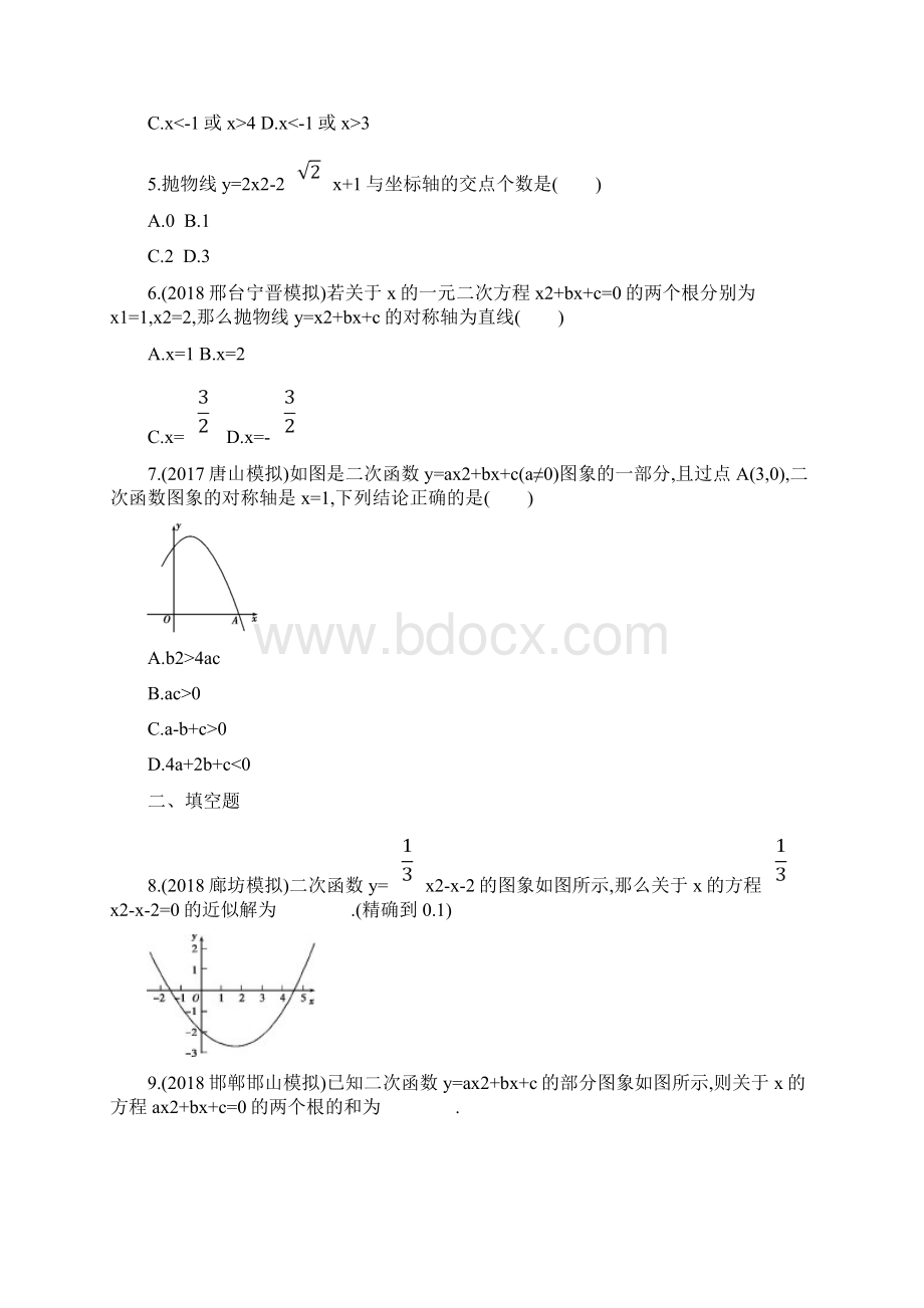 中考数学一轮复习《课题15二次函数与一元二次方程的关系》同步练习含答案Word文档下载推荐.docx_第2页