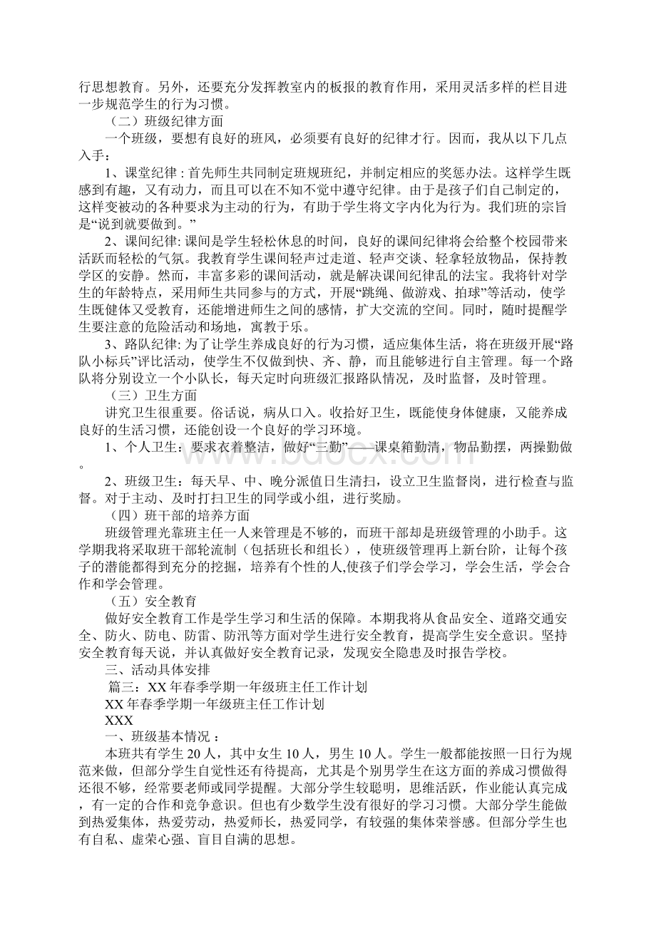 大学一年级班主任工作计划.docx_第3页