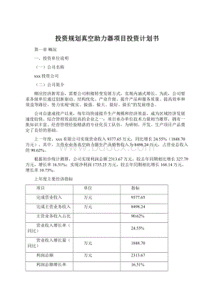 投资规划真空助力器项目投资计划书.docx