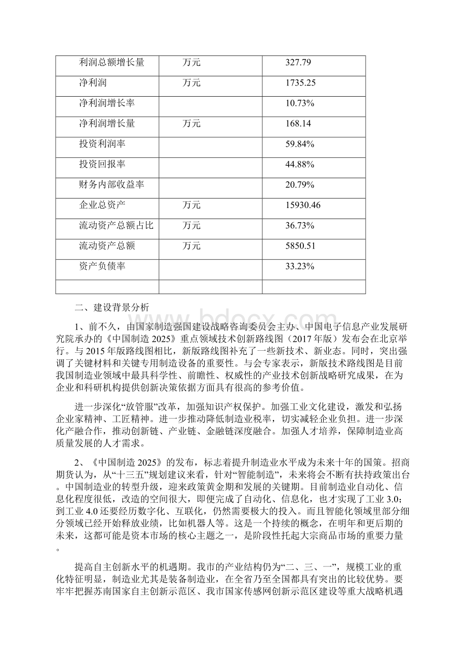 投资规划真空助力器项目投资计划书Word文件下载.docx_第2页