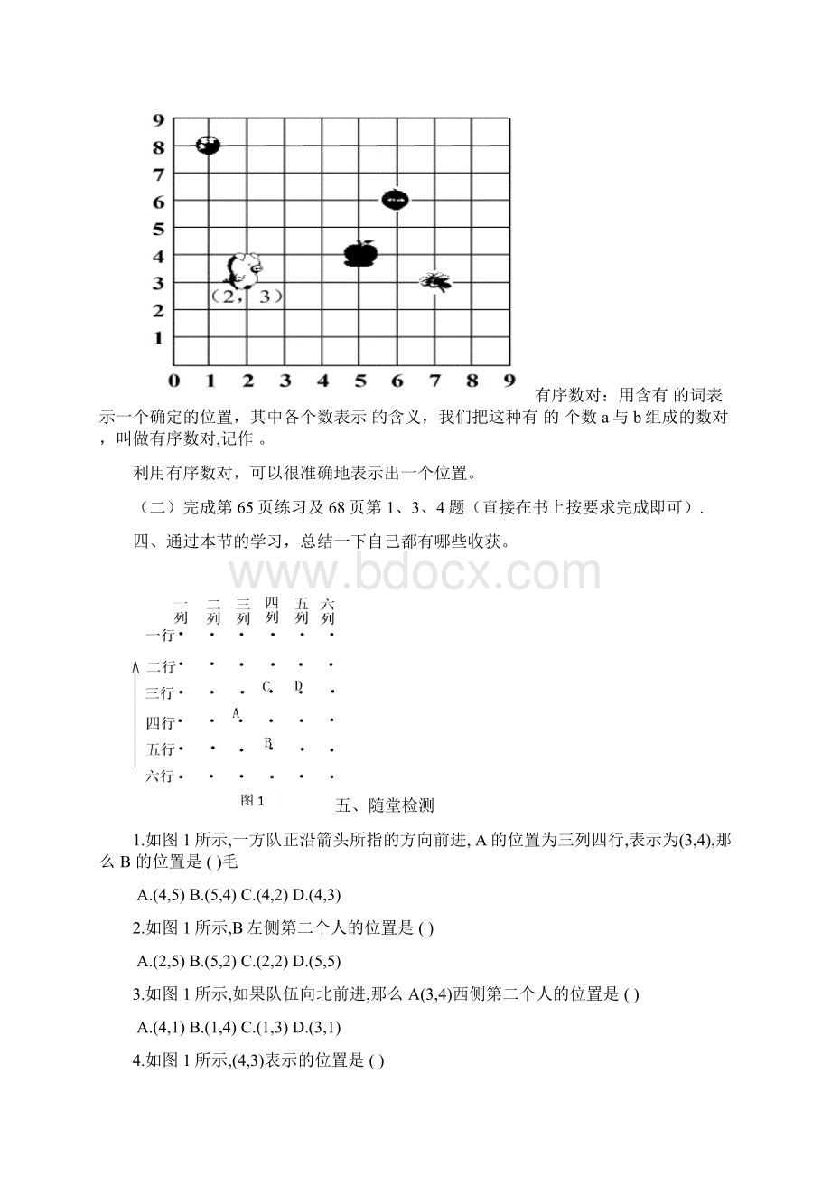 平面直角坐标系有序数对Word文档下载推荐.docx_第2页