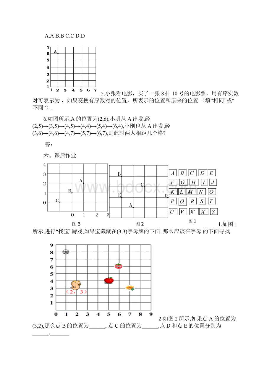 平面直角坐标系有序数对.docx_第3页