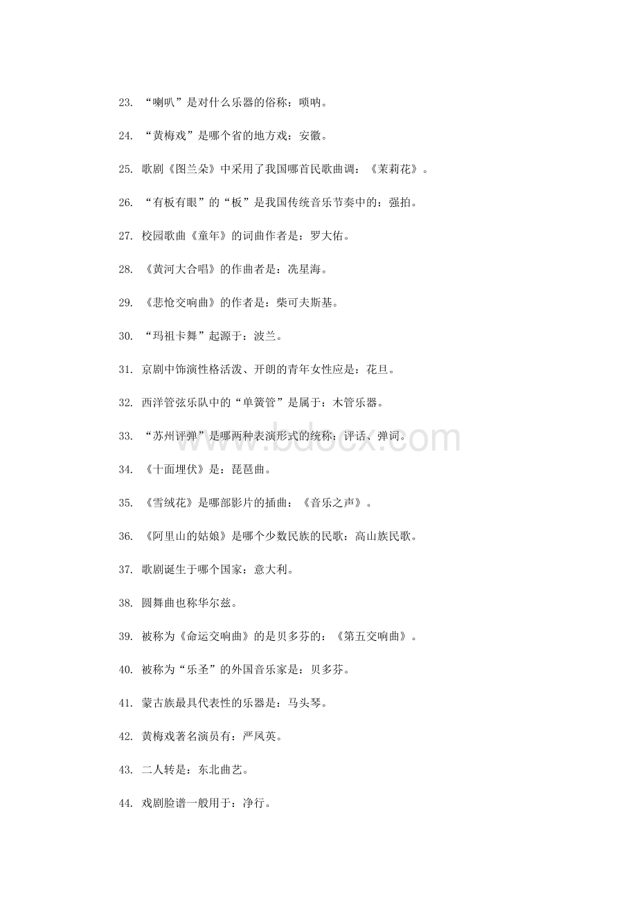 音乐常识100题_精品文档.doc_第2页