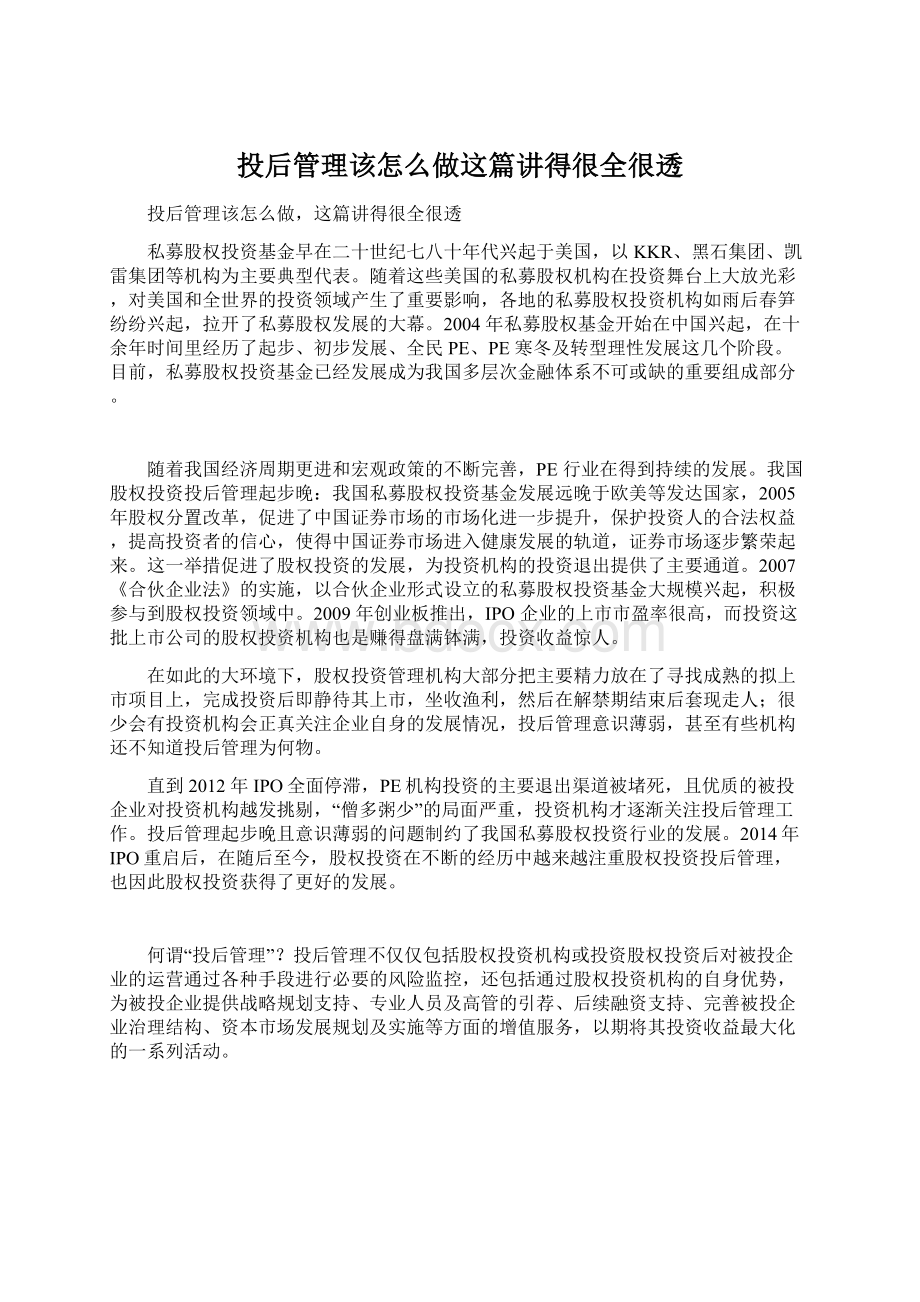 投后管理该怎么做这篇讲得很全很透.docx