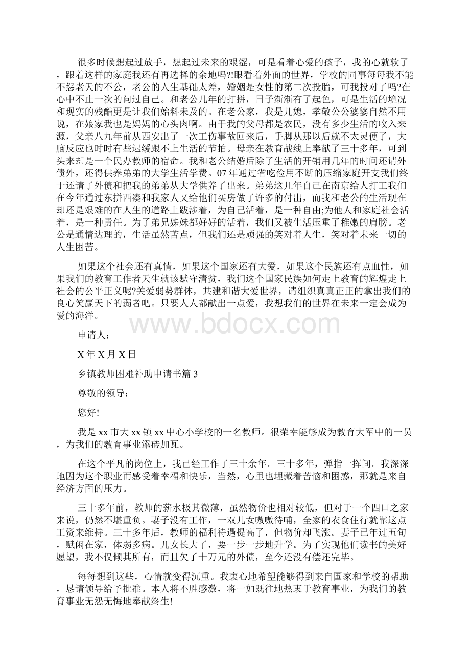 乡镇教师困难补助申请书.docx_第2页