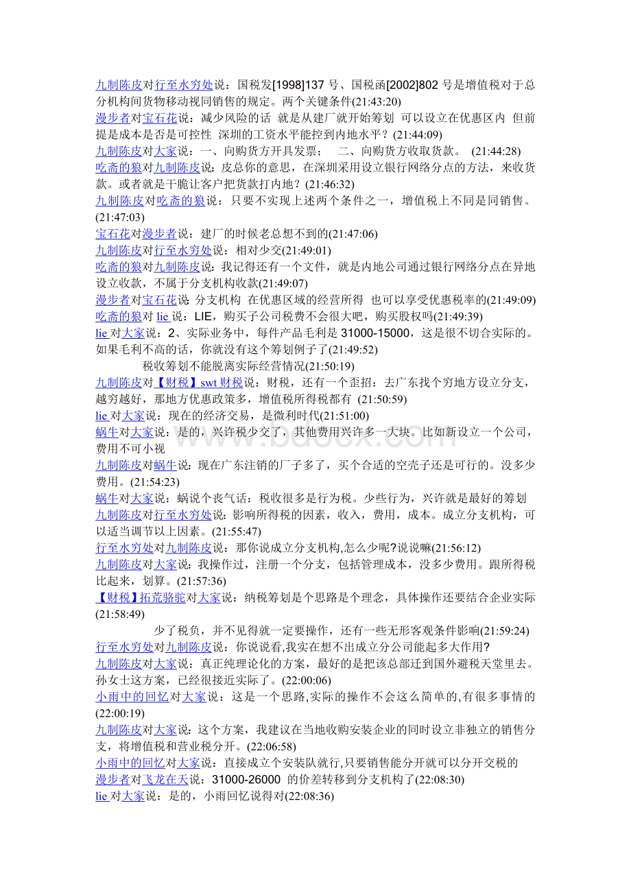 财税SWT纳税筹划之讨论稿Word文档格式.doc_第2页