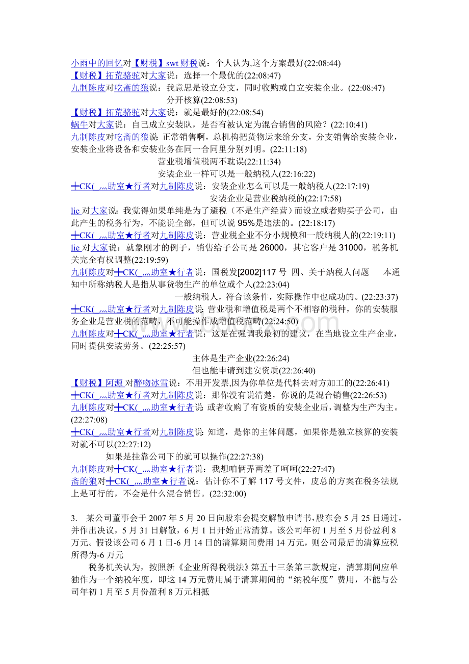 财税SWT纳税筹划之讨论稿Word文档格式.doc_第3页