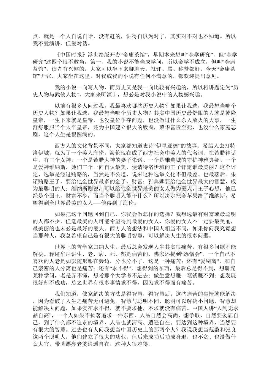 历史人物演讲稿3篇.docx_第2页