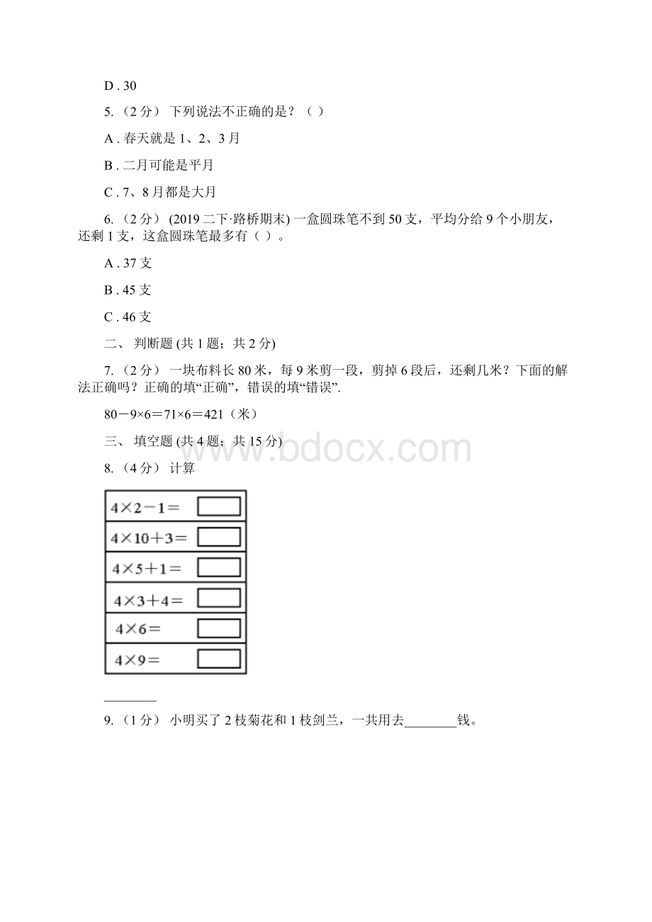 学年人教版数学二年级上册44乘加乘减I卷Word格式文档下载.docx_第2页