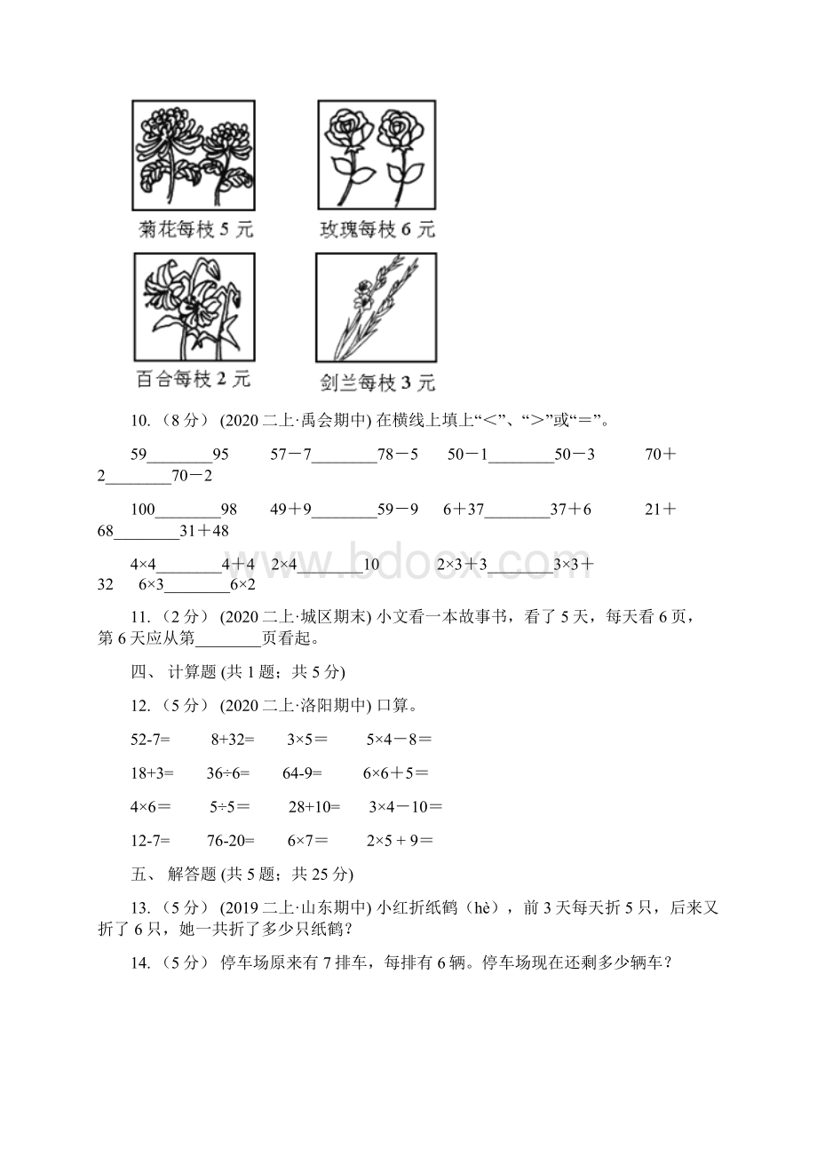 学年人教版数学二年级上册44乘加乘减I卷Word格式文档下载.docx_第3页