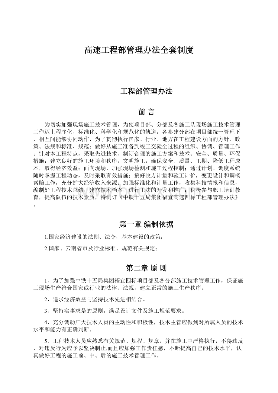 高速工程部管理办法全套制度.docx