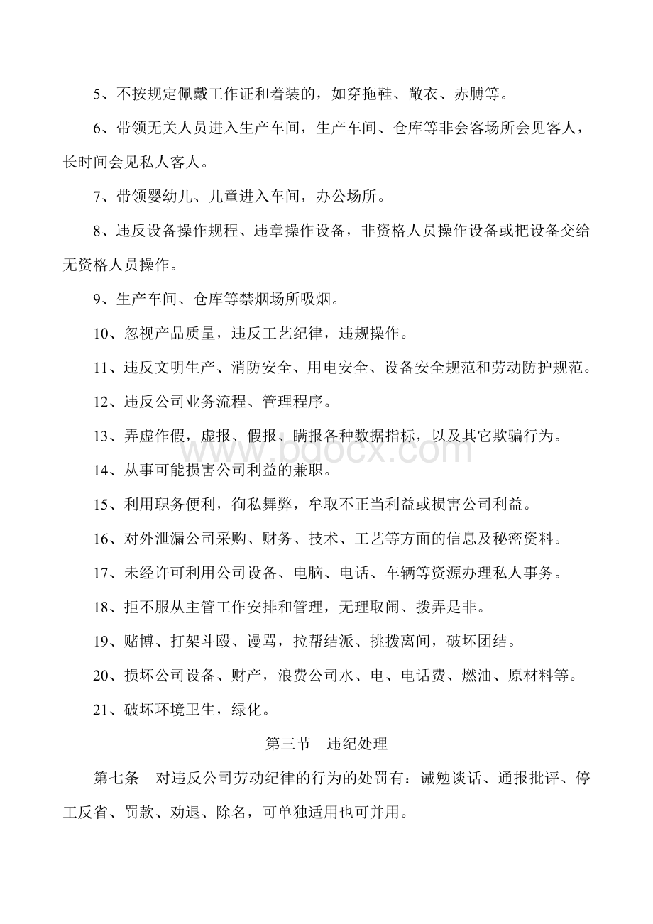 矿山劳动纪律管理规定Word文档格式.doc_第2页