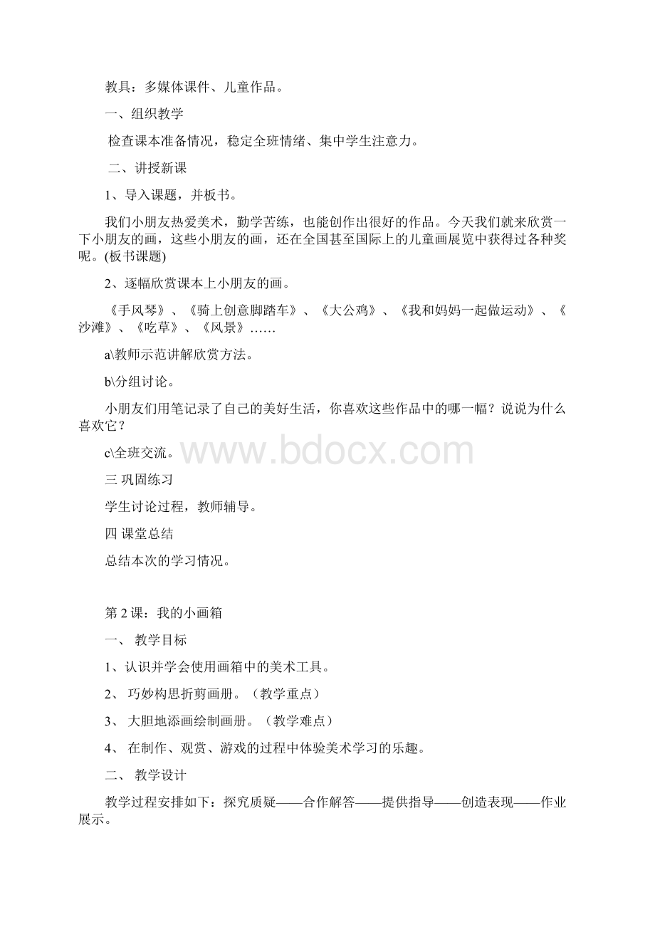 江西版一年级美术上册教案.docx_第2页