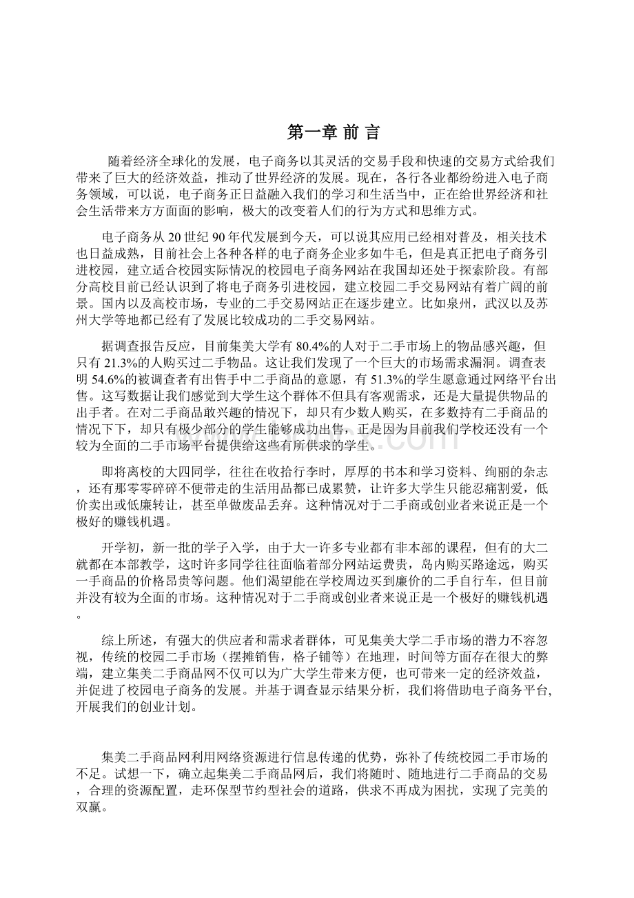 集美二手商品网策划书大学毕设论文Word文档下载推荐.docx_第3页