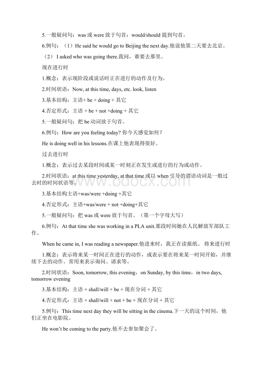 英语十六个时态分别是什么Word文件下载.docx_第3页