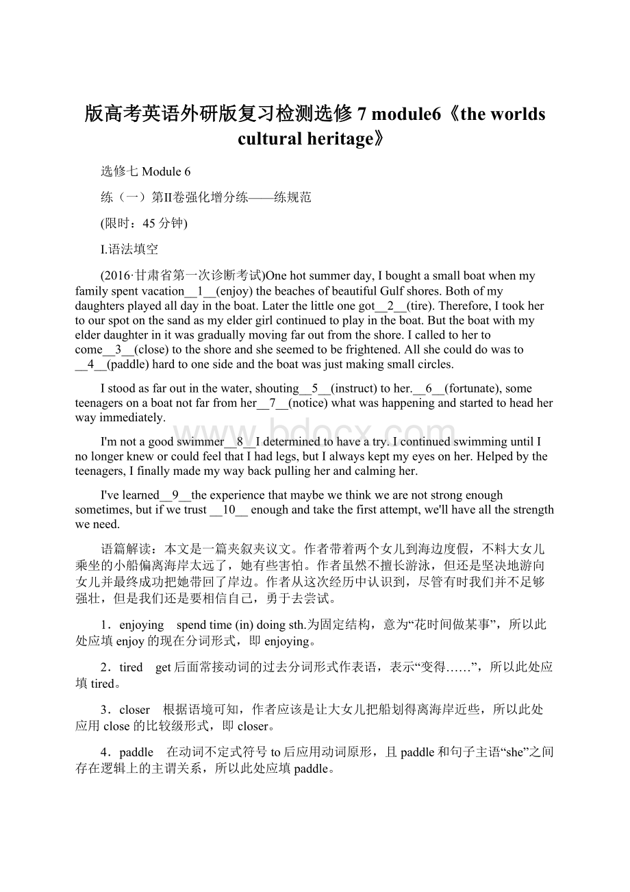 版高考英语外研版复习检测选修7 module6《the worlds cultural heritage》.docx_第1页