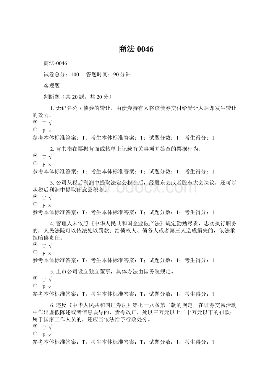 商法0046Word文档下载推荐.docx