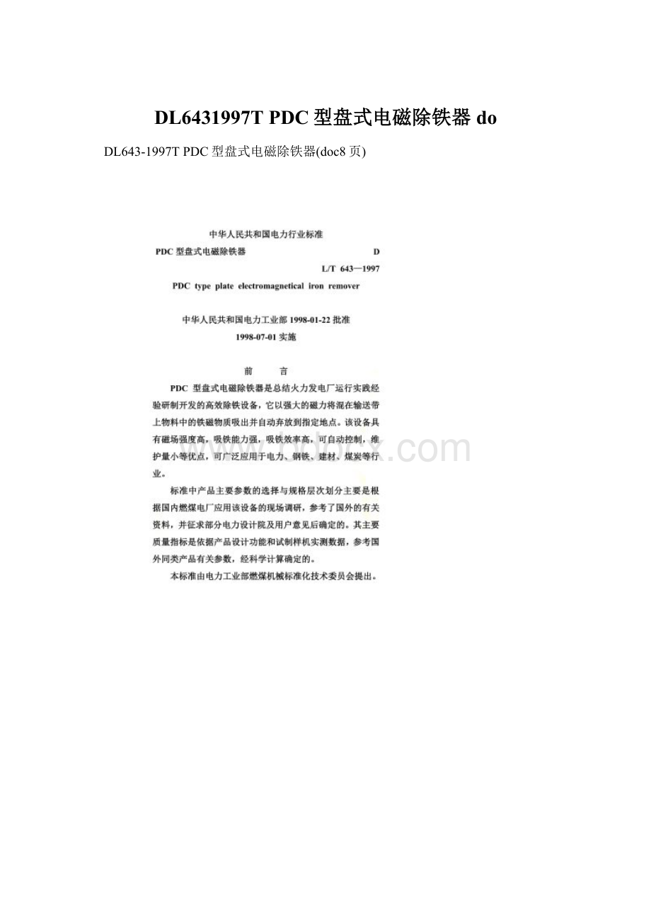 DL6431997T PDC型盘式电磁除铁器doWord文件下载.docx_第1页