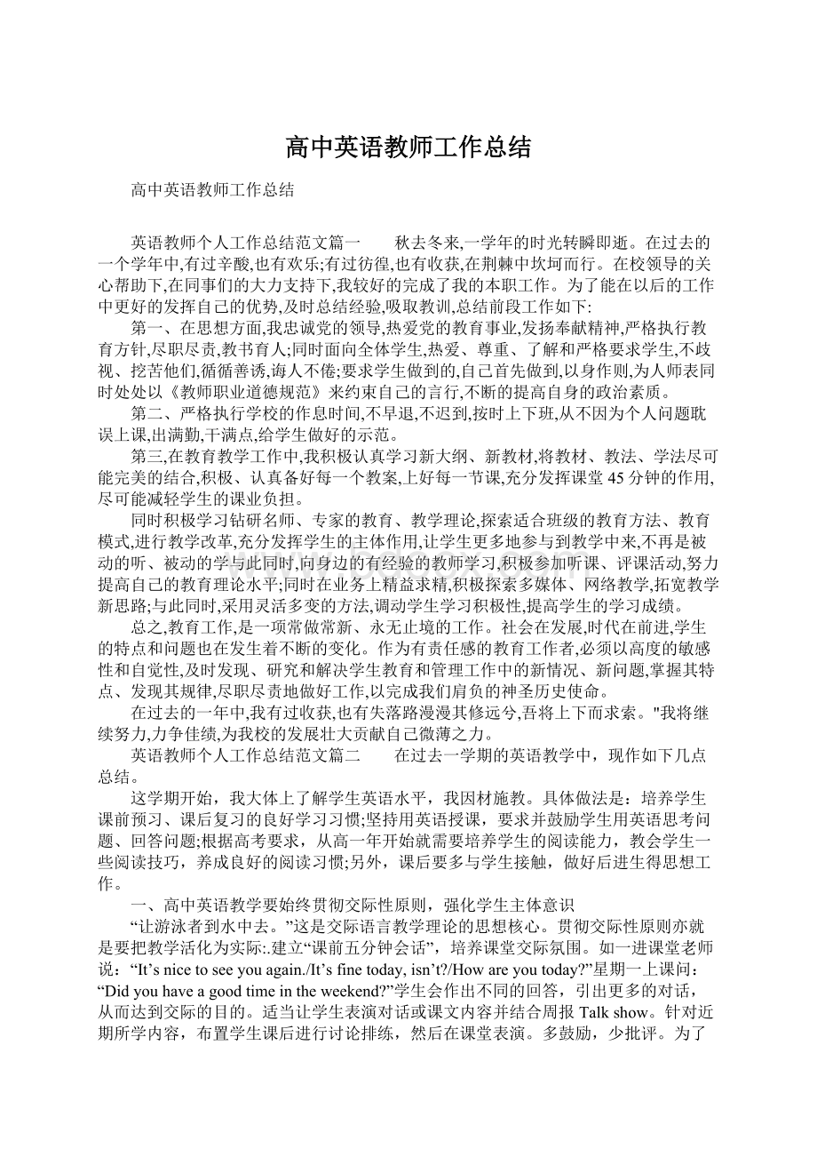 高中英语教师工作总结文档格式.docx