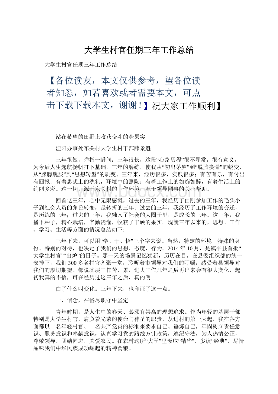 大学生村官任期三年工作总结Word下载.docx_第1页