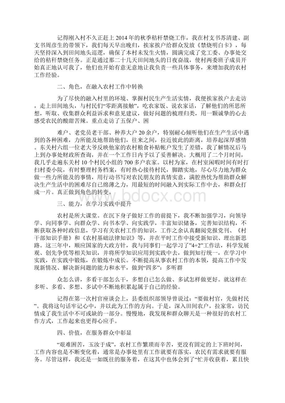 大学生村官任期三年工作总结Word下载.docx_第2页