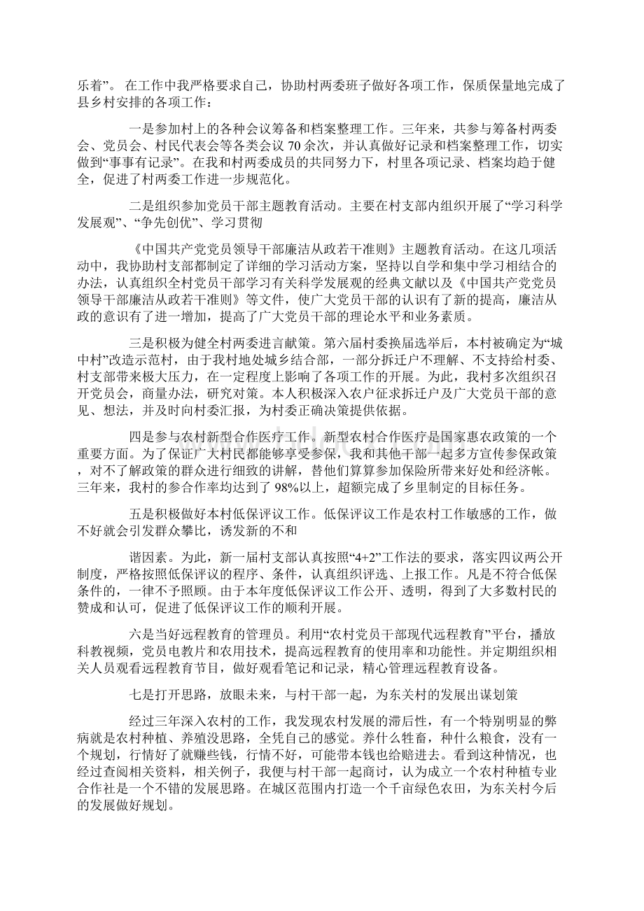 大学生村官任期三年工作总结Word下载.docx_第3页