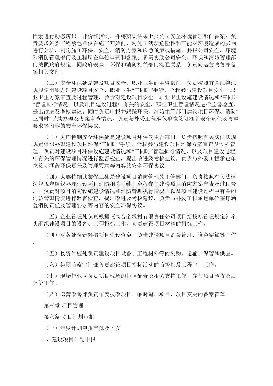 最新建设项目管理规定.docx_第2页