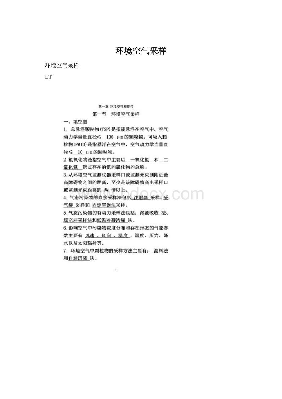 环境空气采样Word格式.docx_第1页