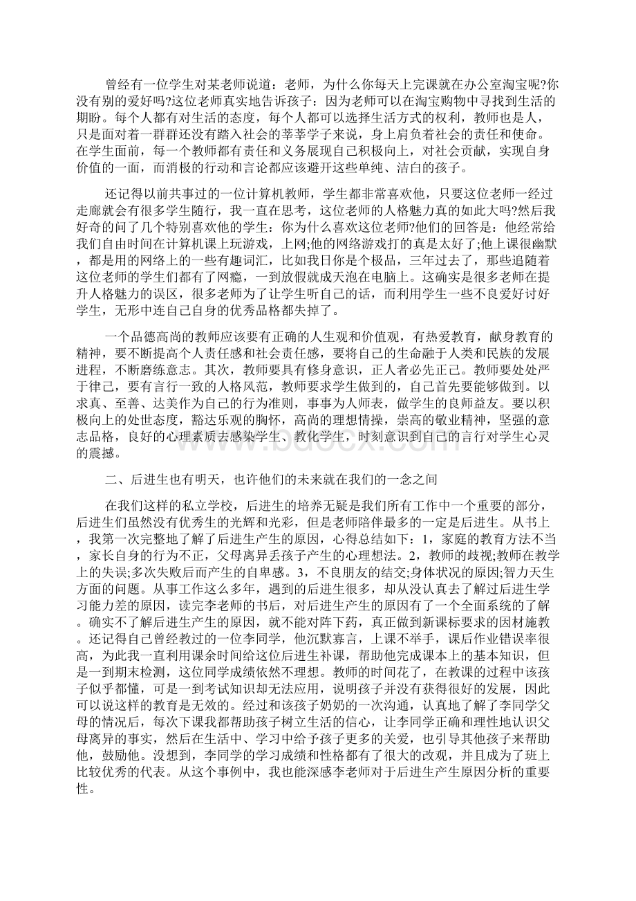 做最好的老师读书心得.docx_第2页