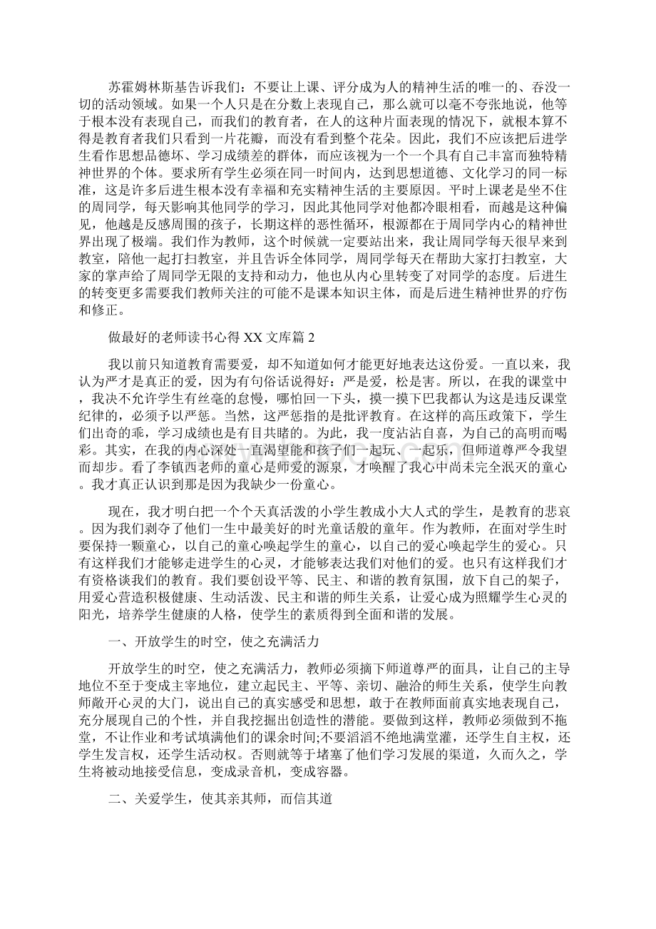 做最好的老师读书心得Word文档格式.docx_第3页