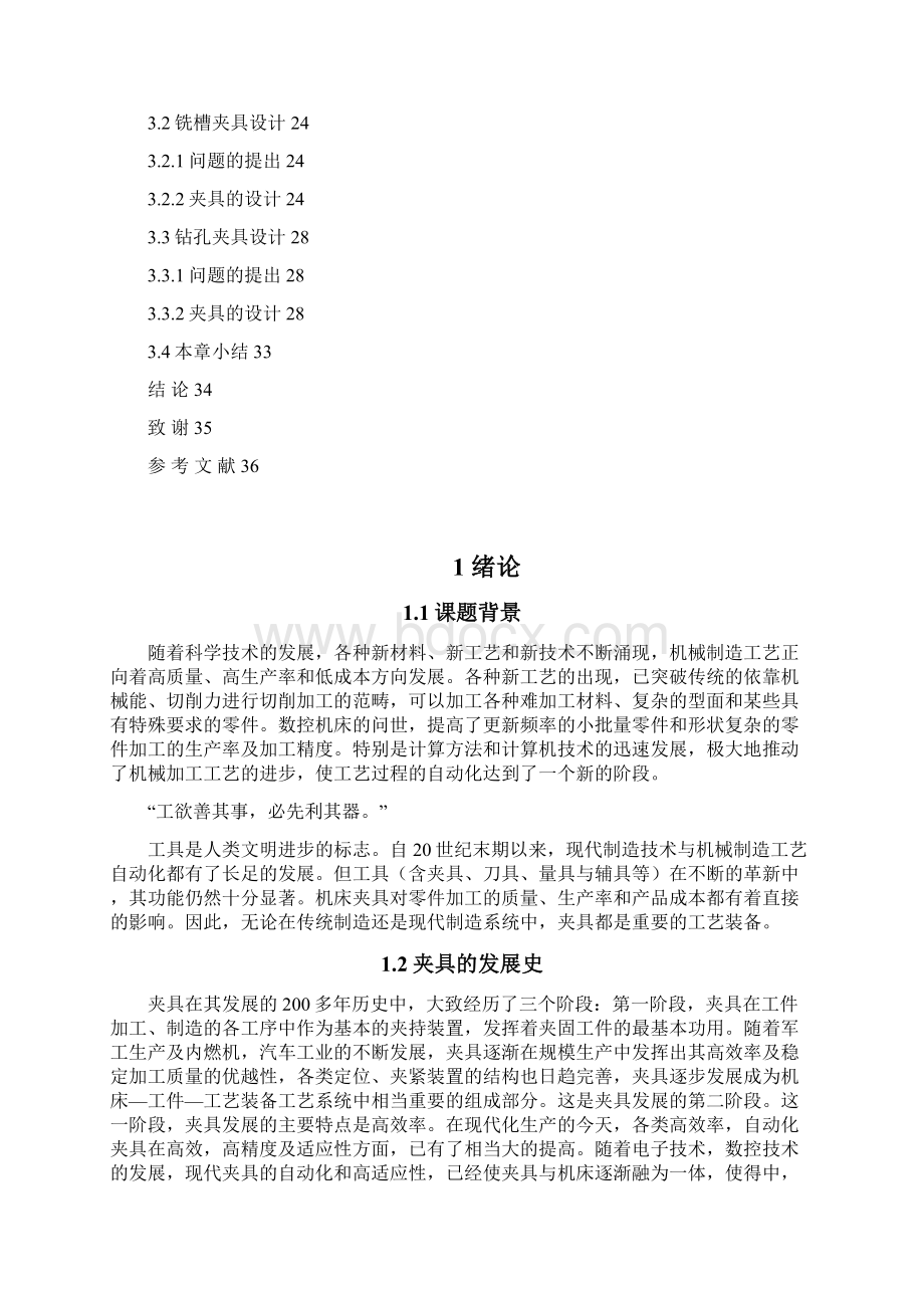 完整拨叉8008的加工工艺Word格式文档下载.docx_第2页