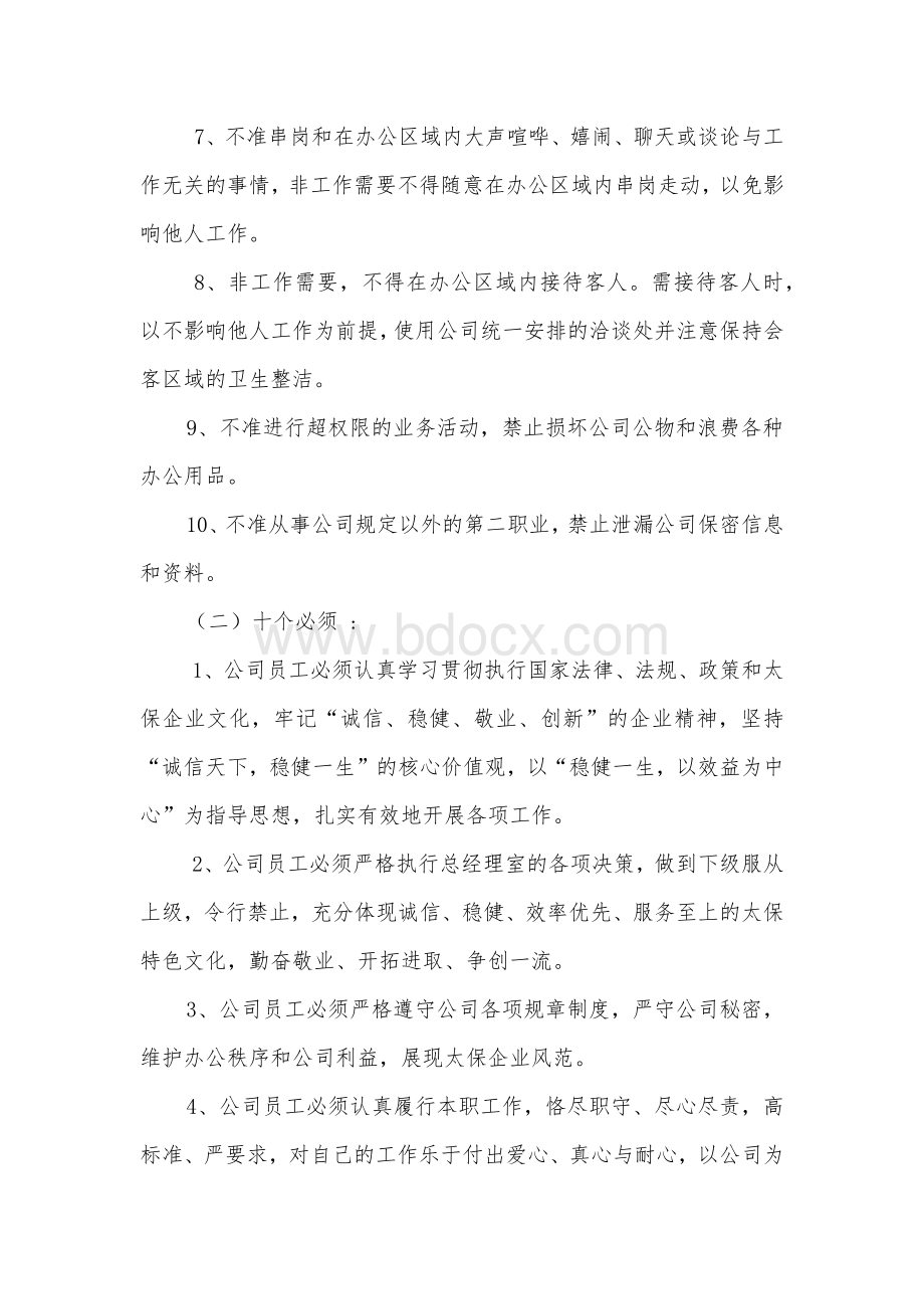 营销服务部管理制度(保险公司)Word格式文档下载.docx_第2页