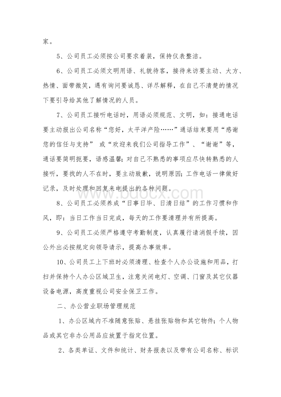 营销服务部管理制度(保险公司)Word格式文档下载.docx_第3页