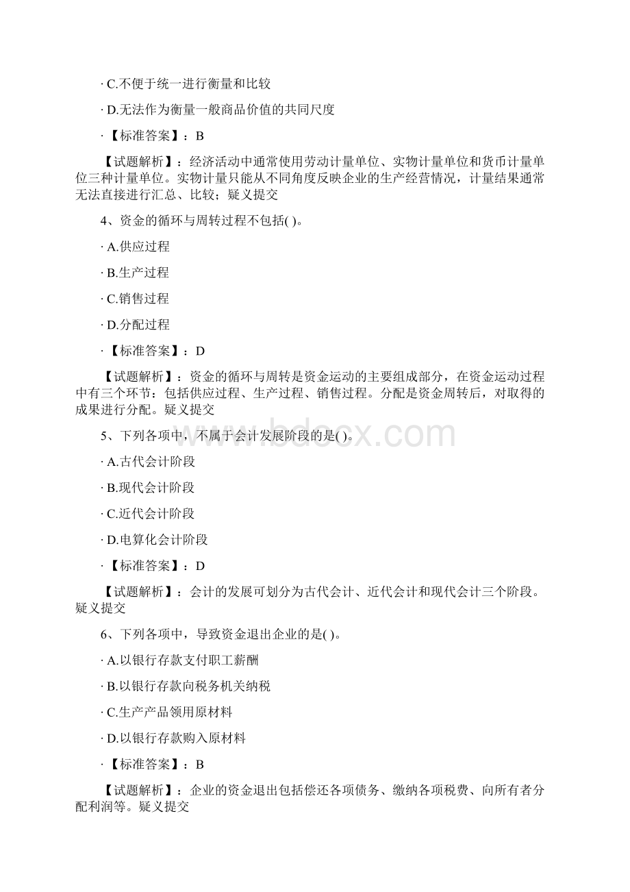 第一节会计的概述与目标习题及答案Word下载.docx_第2页