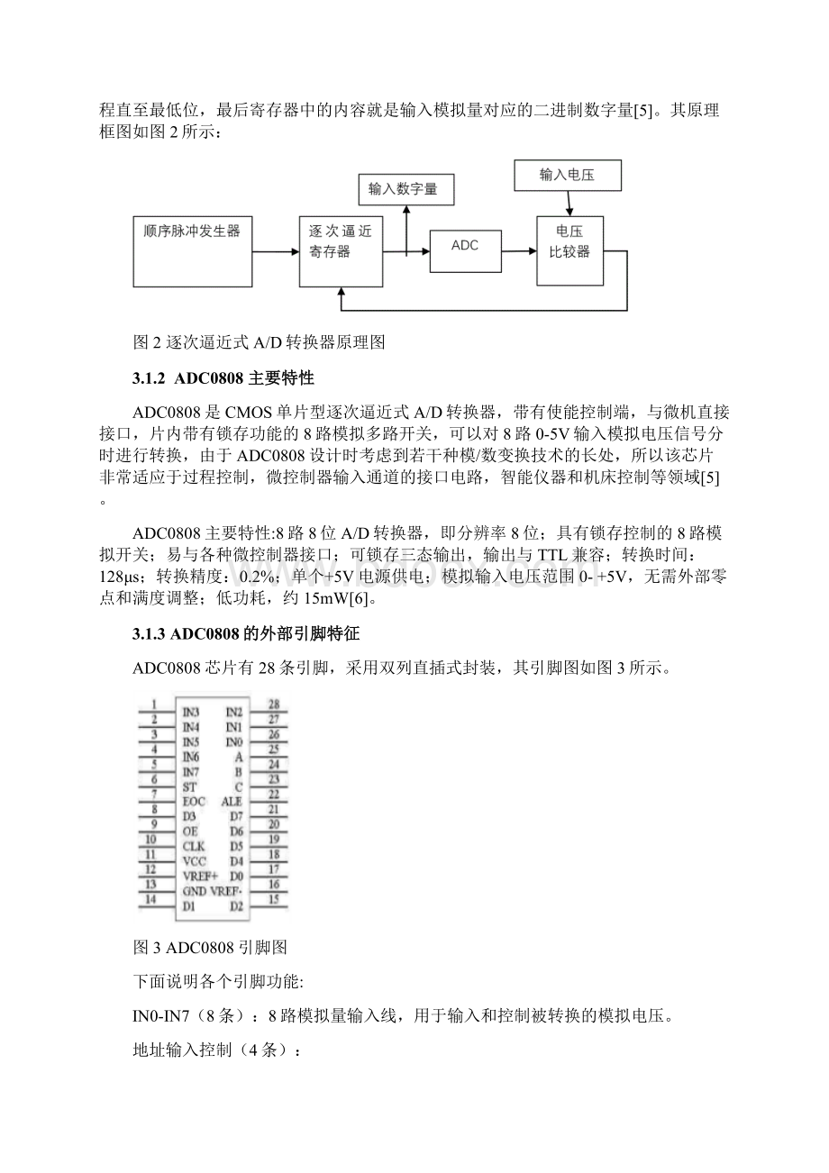 基于单片机的简易数字电压表的设计Word文档格式.docx_第3页