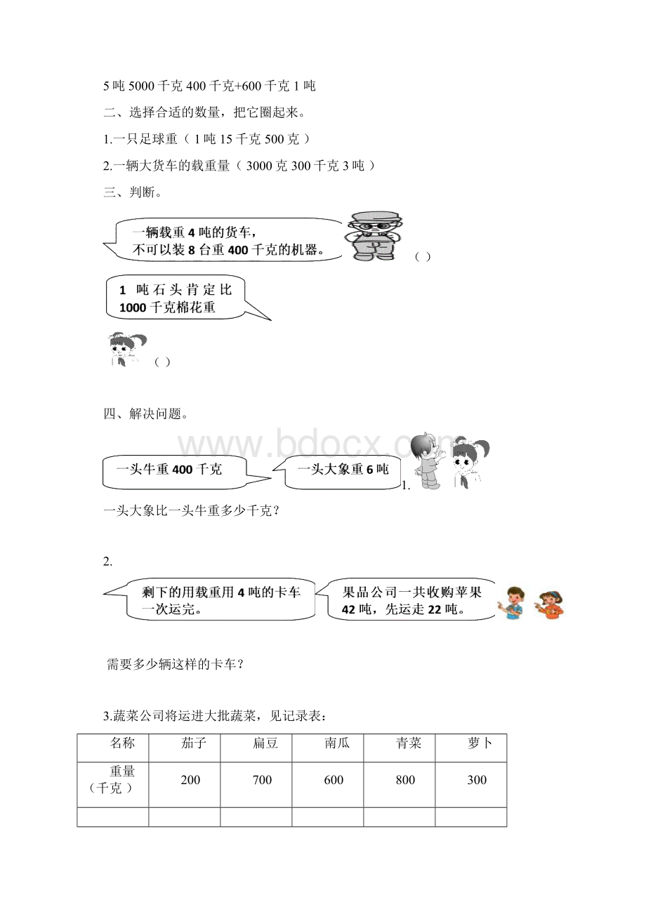 最新审定青岛版小学数学三年级上册全册单元测试题精品.docx_第2页