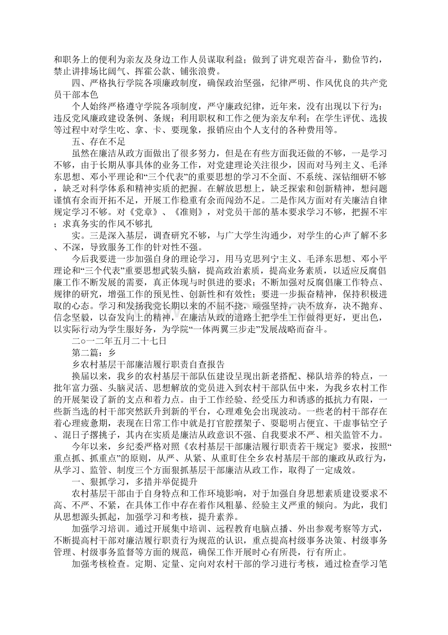 廉洁从政自查报告Word格式.docx_第2页