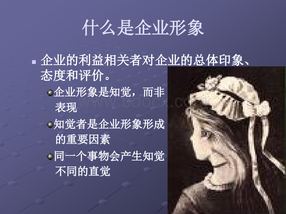 第六讲企业形象管理.ppt_第2页