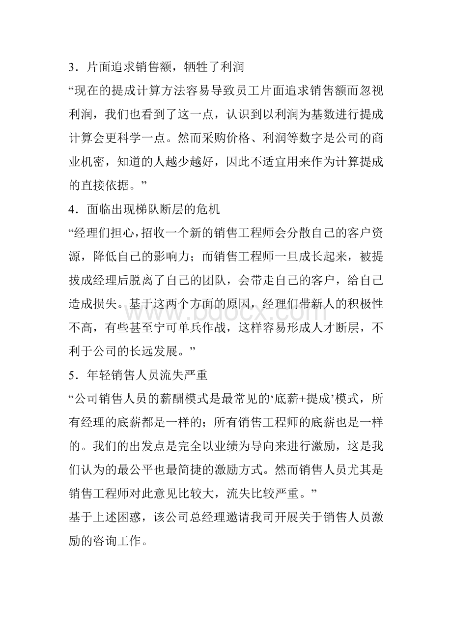 销售人员薪酬方案文档格式.doc_第3页