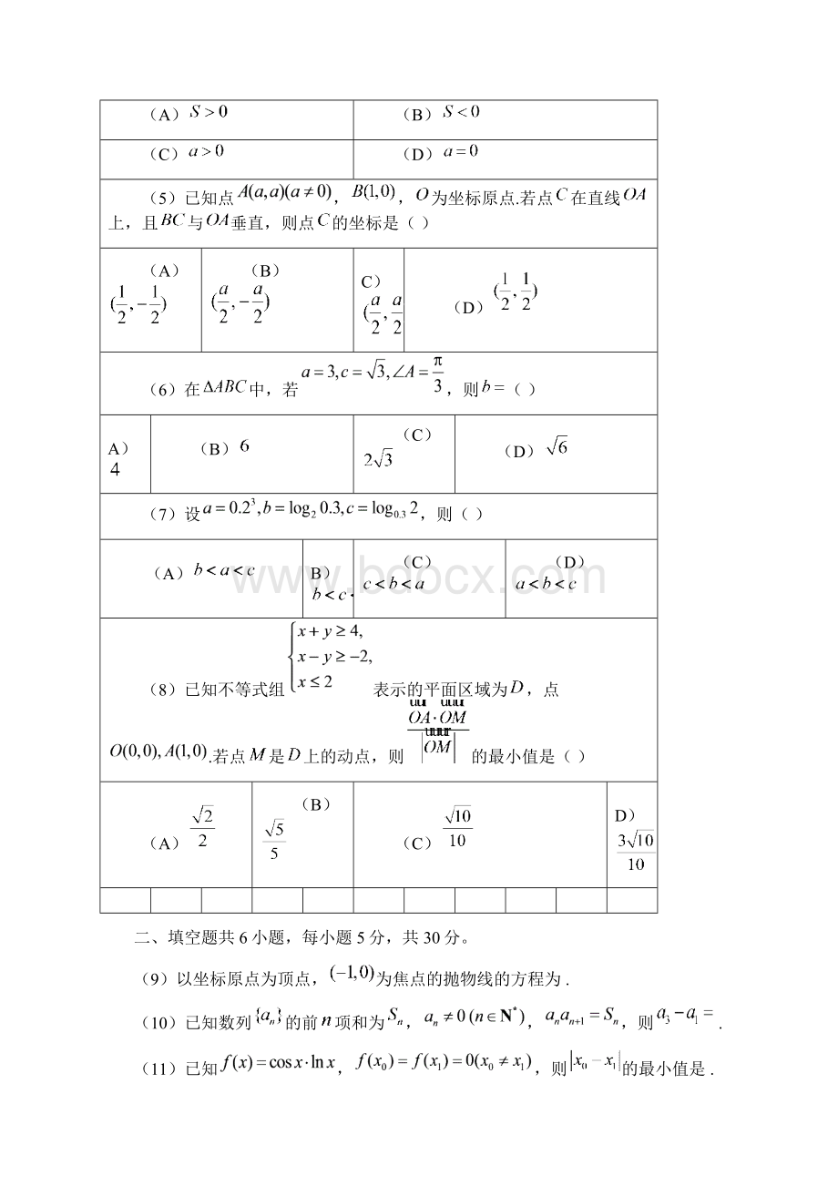 北京市海淀区届高三下学期期末练习二模数学文试题及答案Word格式文档下载.docx_第2页