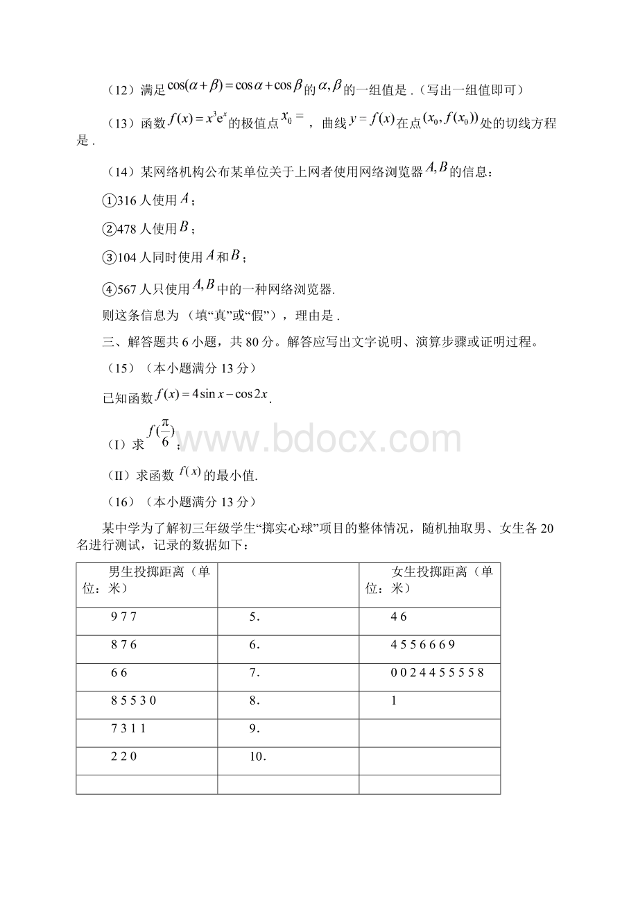 北京市海淀区届高三下学期期末练习二模数学文试题及答案Word格式文档下载.docx_第3页