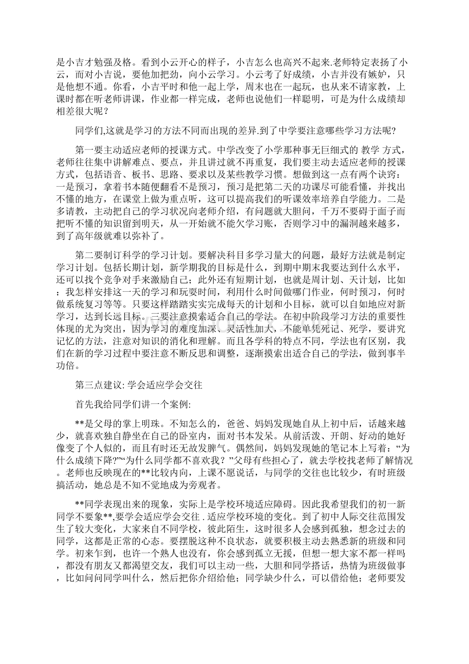 优质文档初一新生入学教育讲话稿精选多篇word版本 15页Word下载.docx_第2页