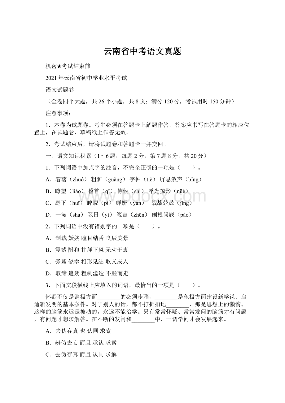 云南省中考语文真题.docx_第1页