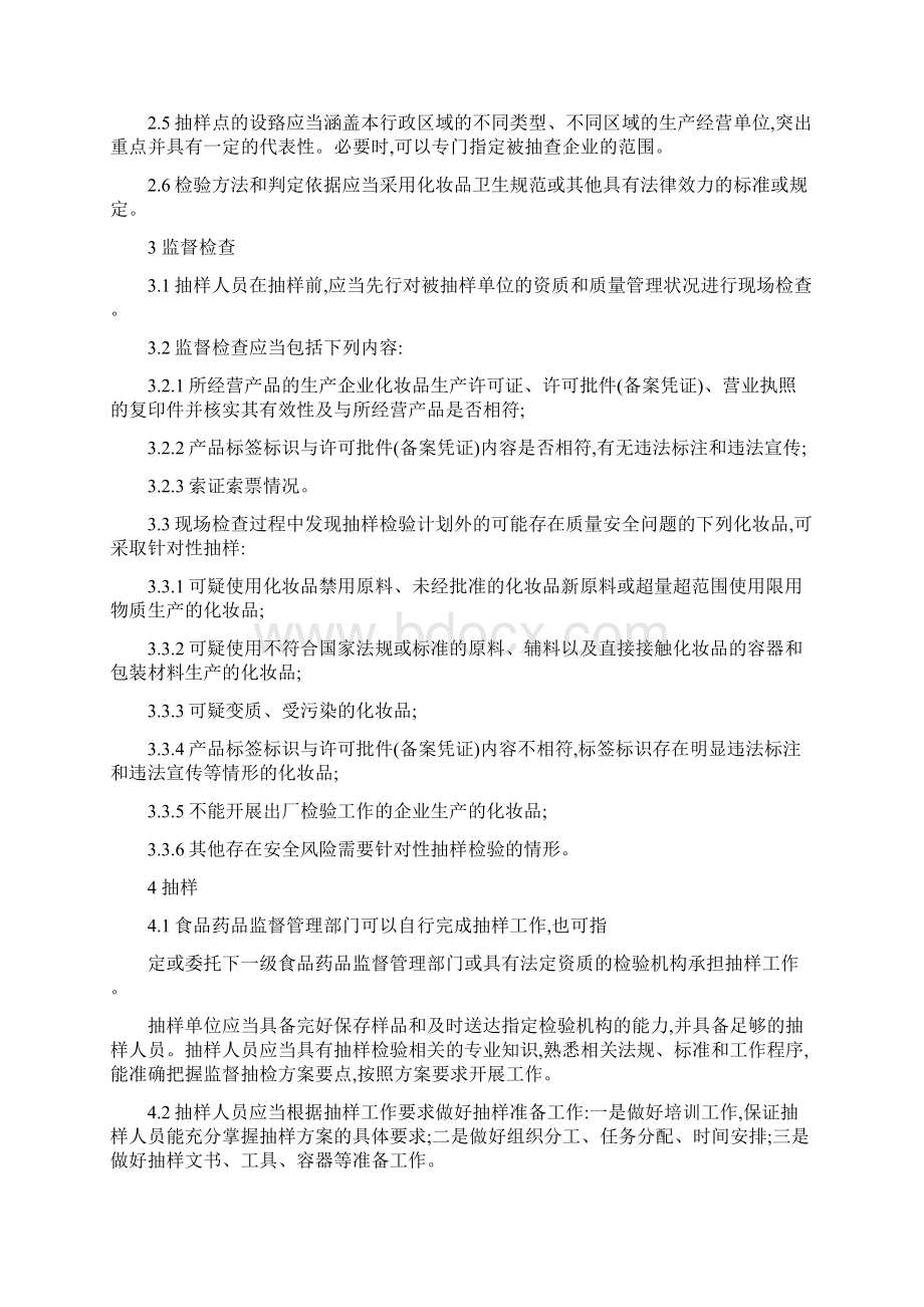 化妆品监督抽检工作规范.docx_第2页