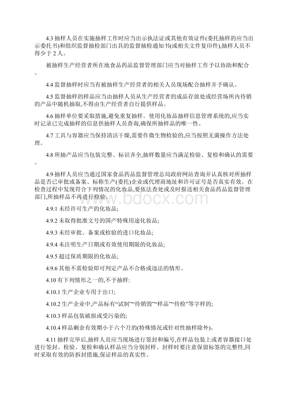 化妆品监督抽检工作规范Word格式文档下载.docx_第3页