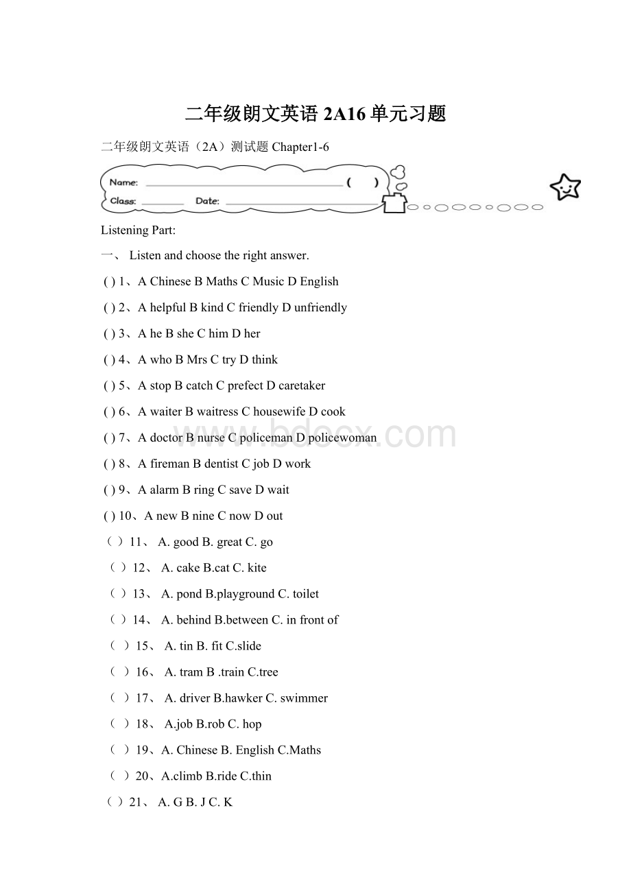 二年级朗文英语2A16单元习题Word文件下载.docx