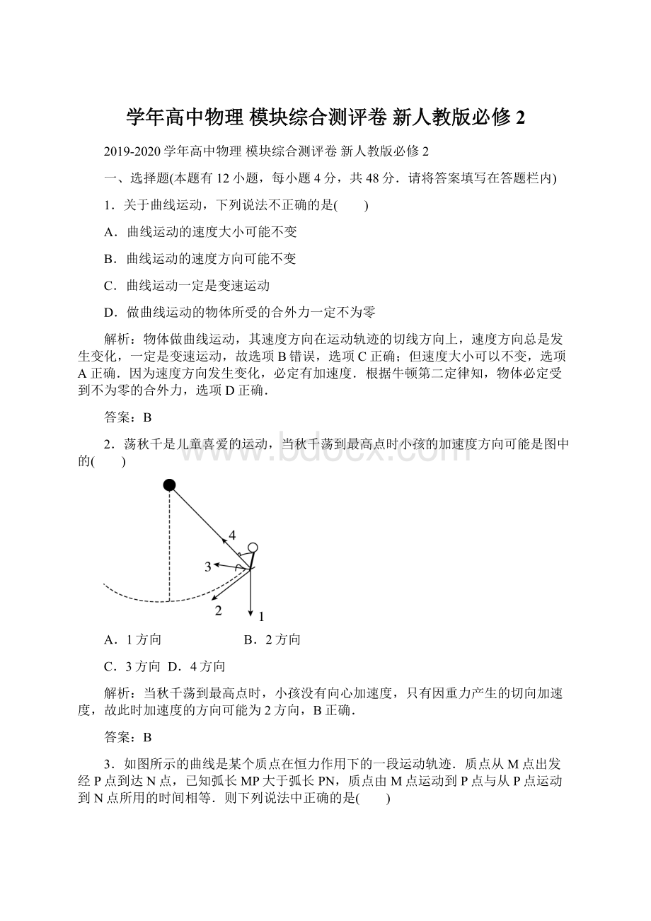 学年高中物理 模块综合测评卷 新人教版必修2Word文档格式.docx_第1页